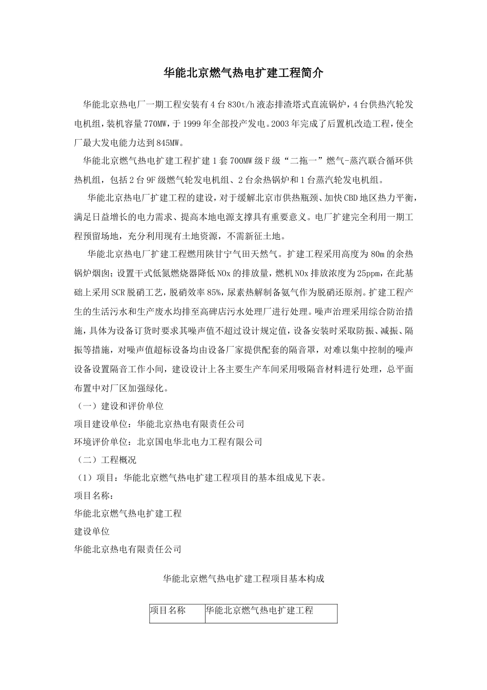 华能北京燃气热电扩建工程施工设计_第1页
