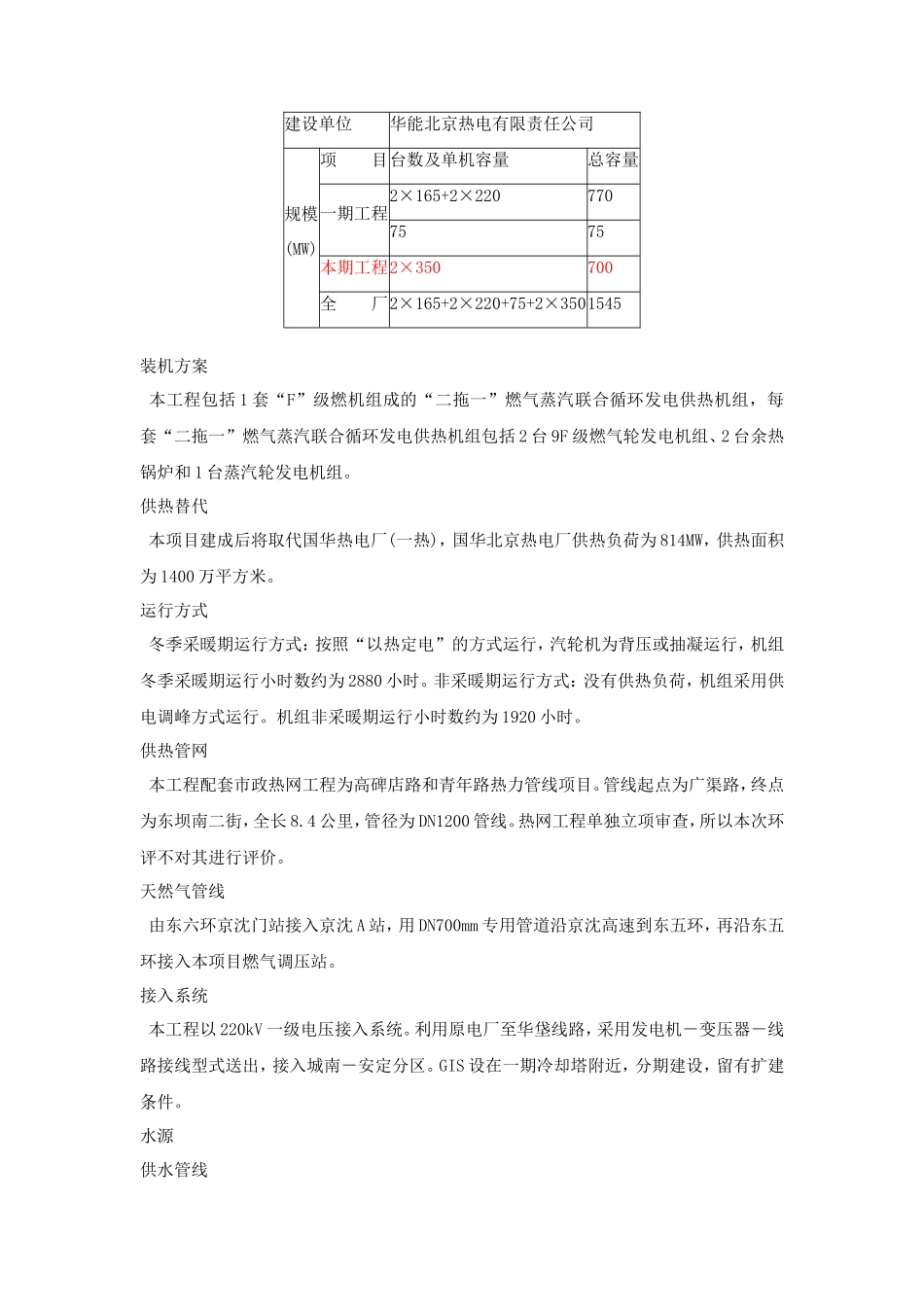 华能北京燃气热电扩建工程施工设计_第2页