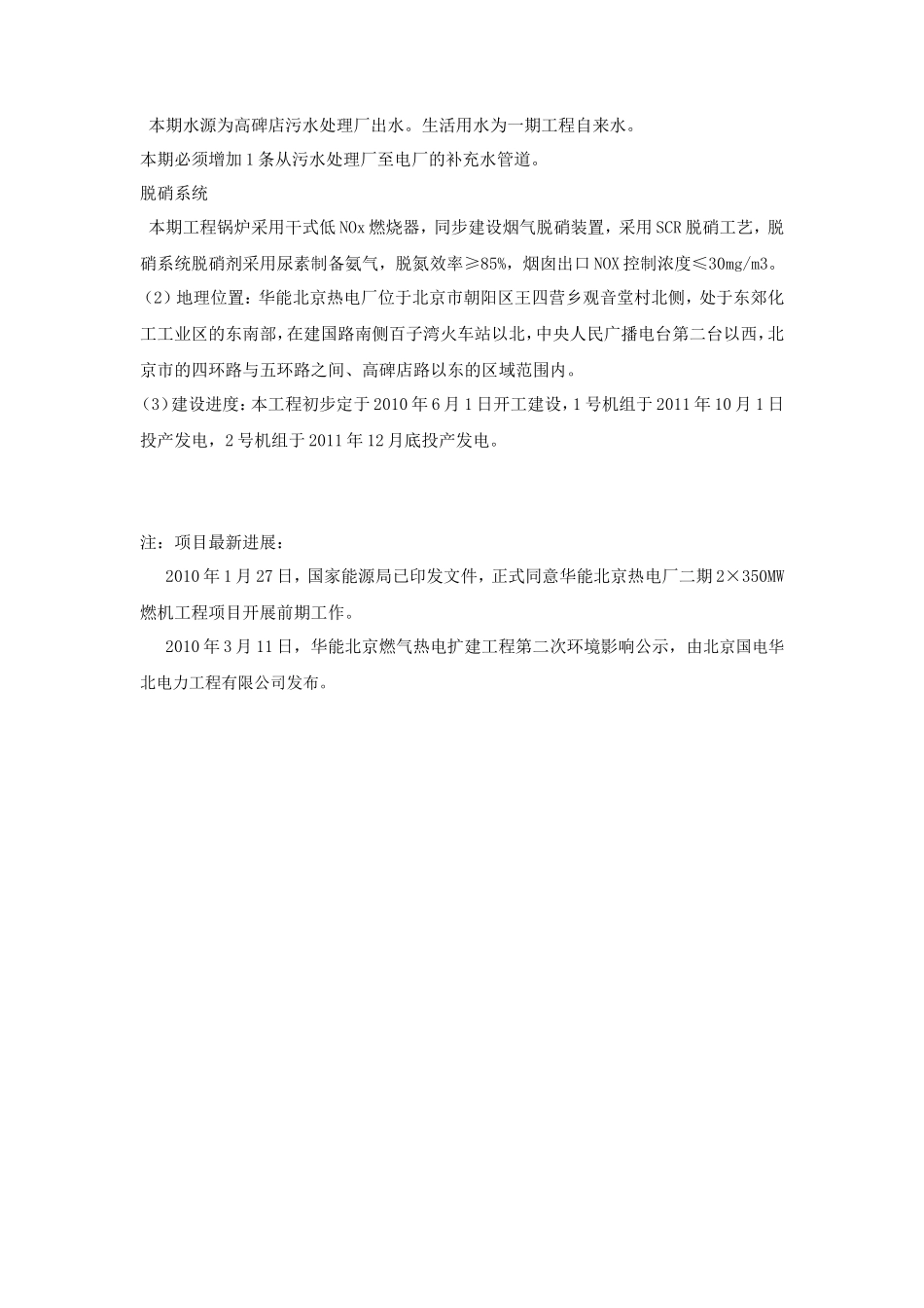 华能北京燃气热电扩建工程施工设计_第3页