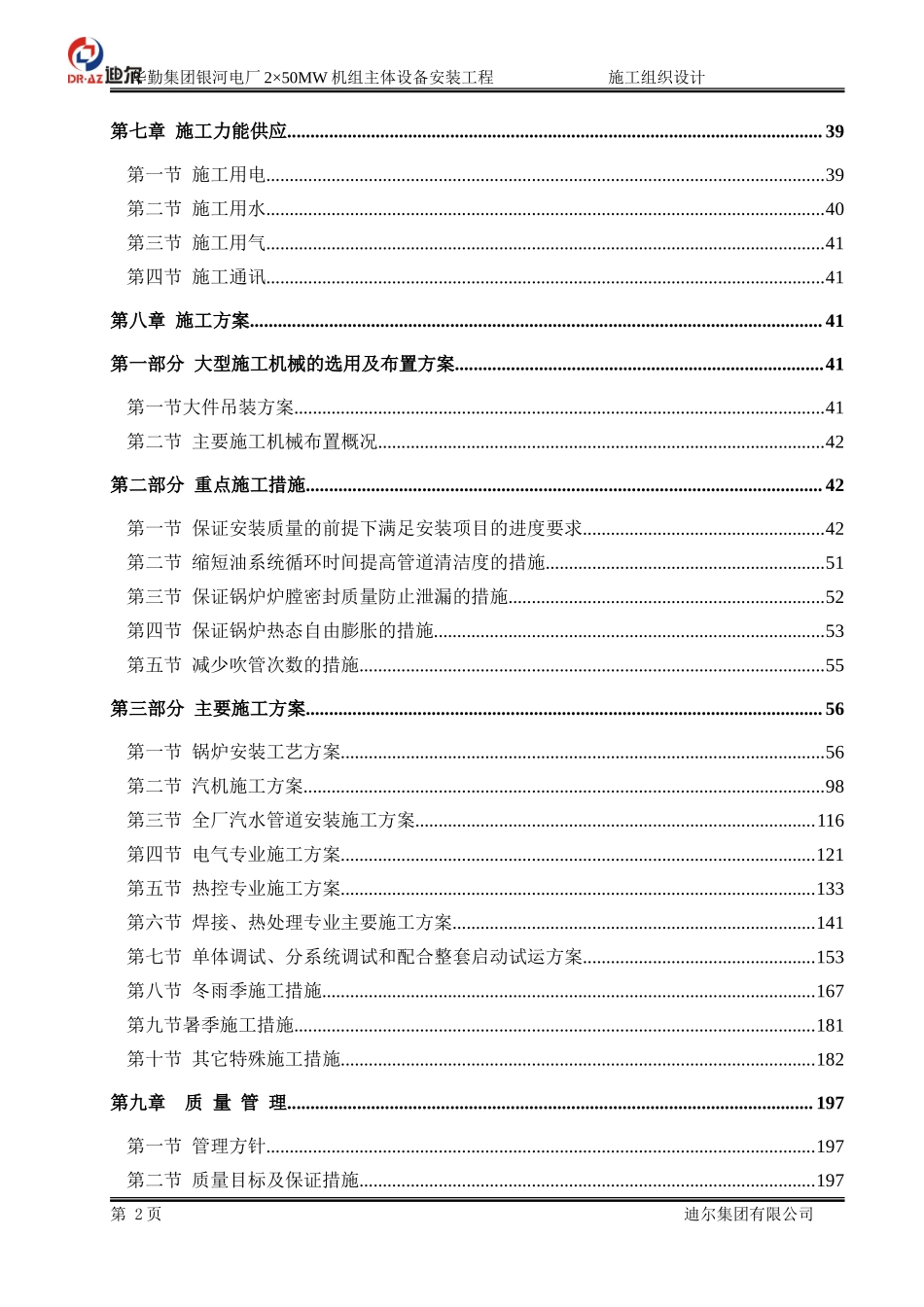 华勤集团银河电厂施工组织设计_第2页