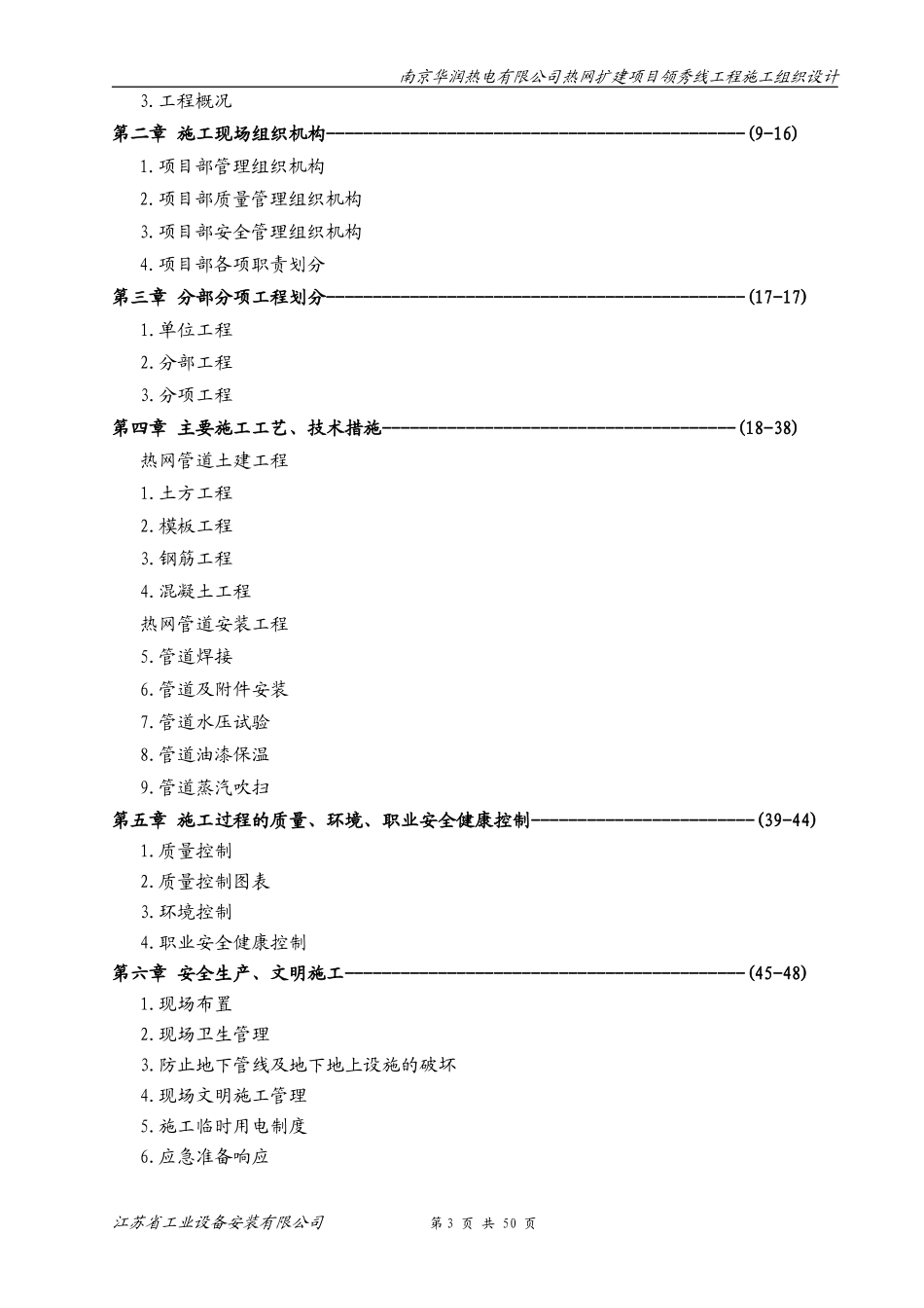 华润热电热网工程施工组织设计_第3页