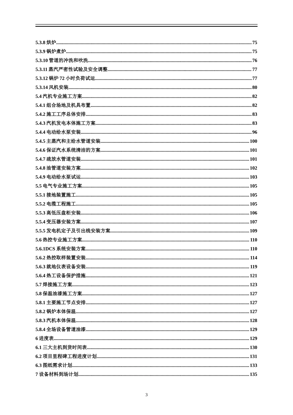 火电厂施工组织总设计_第3页