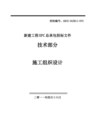 火电厂施工组织总设计