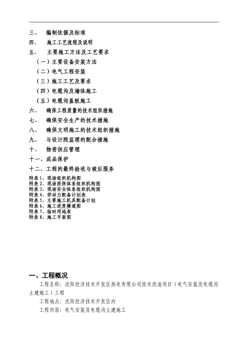 开发区热电工程施工组织设计_第2页