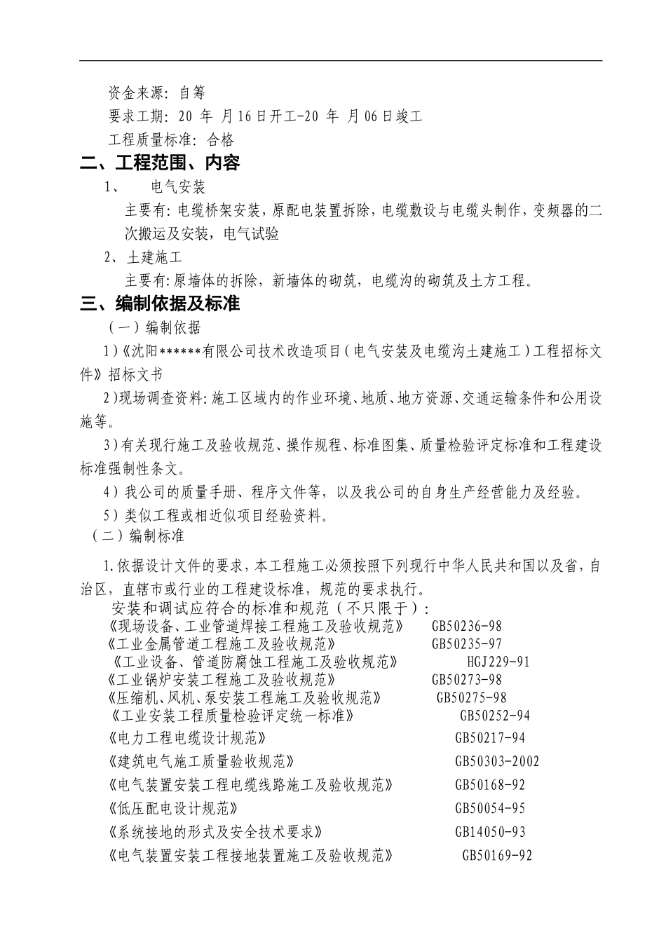 开发区热电工程施工组织设计_第3页