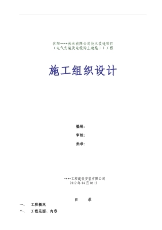 开发区热电工程施工组织设计