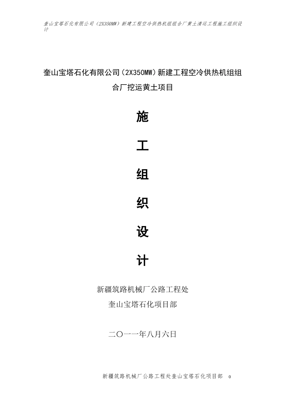 某工程施工组织设计(热电厂项目__全区)_第1页