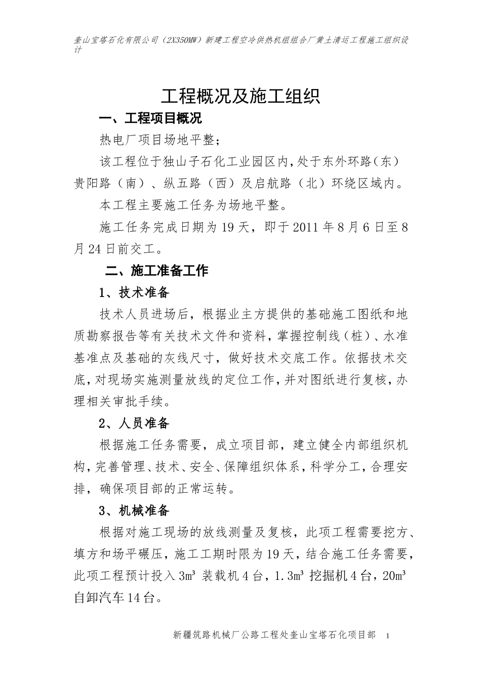 某工程施工组织设计(热电厂项目__全区)_第2页