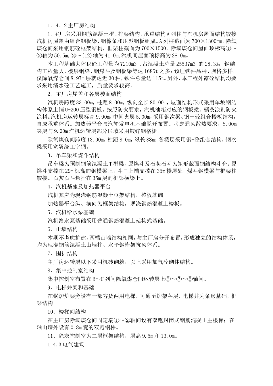 某火电厂施工组织设计_第2页