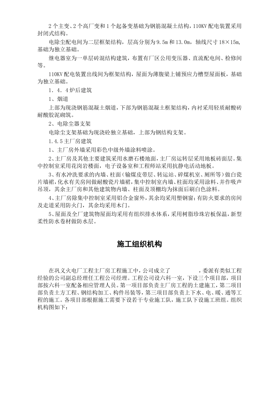 某火电厂施工组织设计_第3页