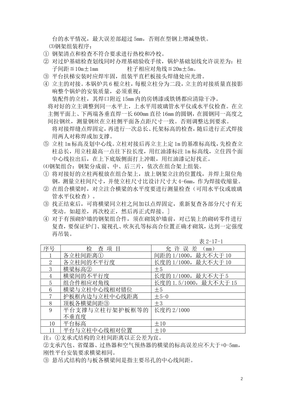 热电厂锅炉安装工程施工方案_第2页