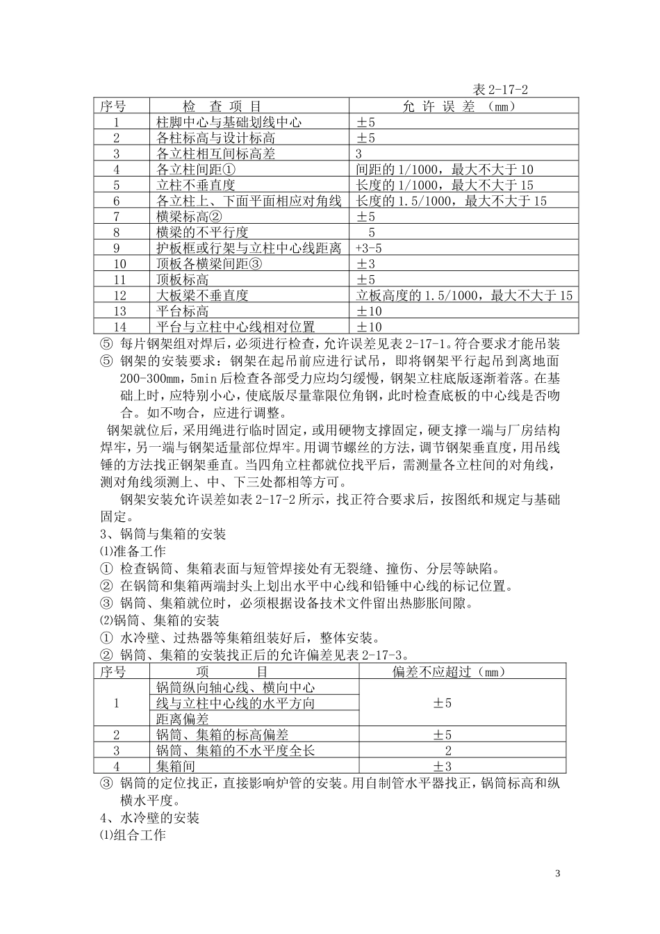 热电厂锅炉安装工程施工方案_第3页
