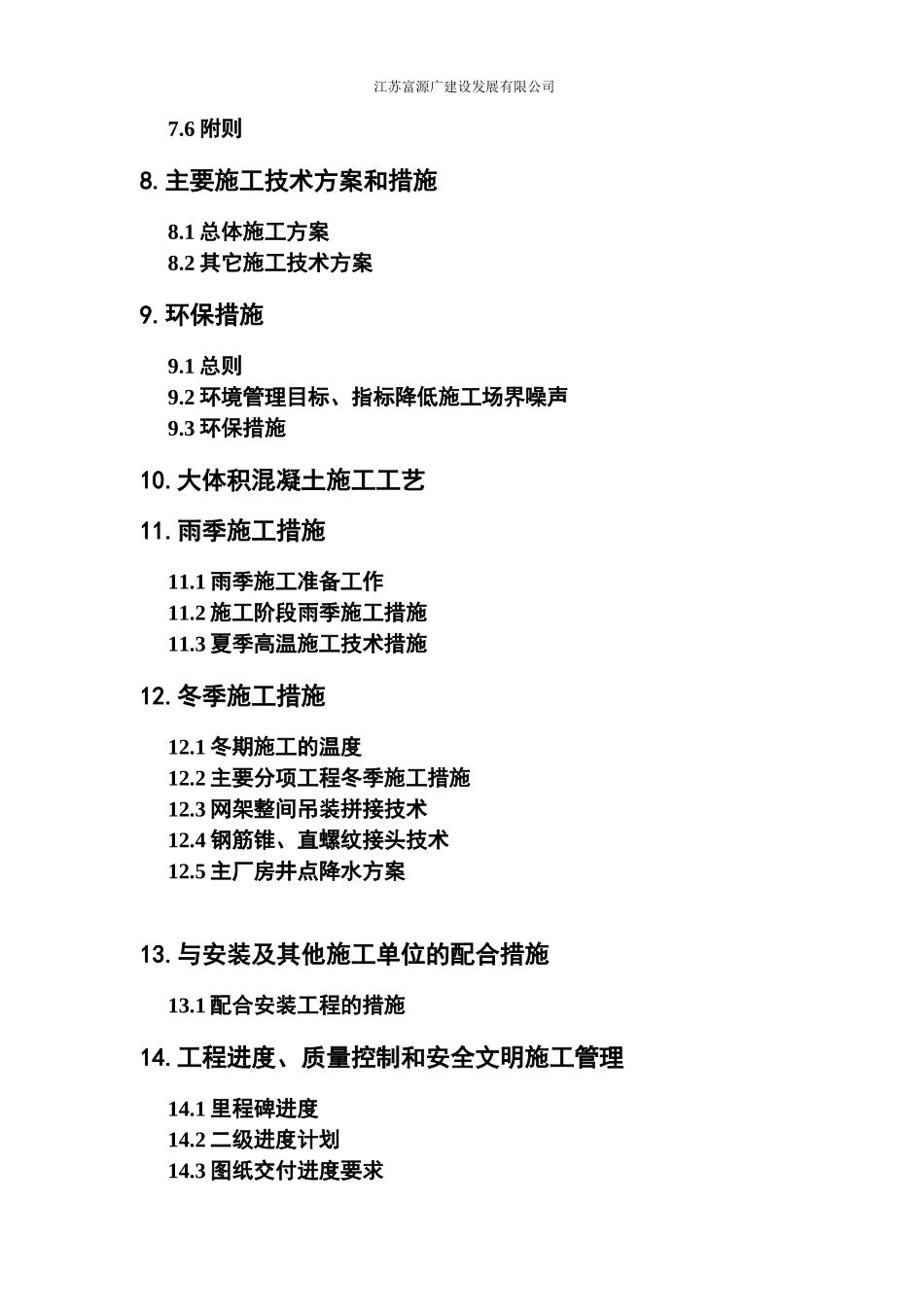 热电厂施工组织设计_第2页