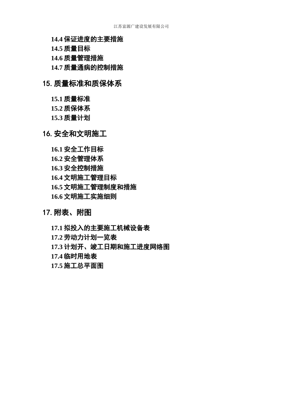 热电厂施工组织设计_第3页