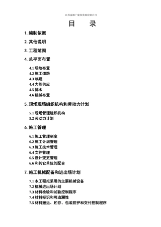 热电厂施工组织设计