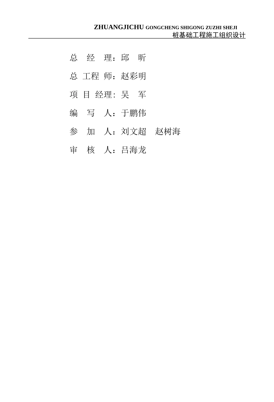热电厂桩基施工设计_第2页