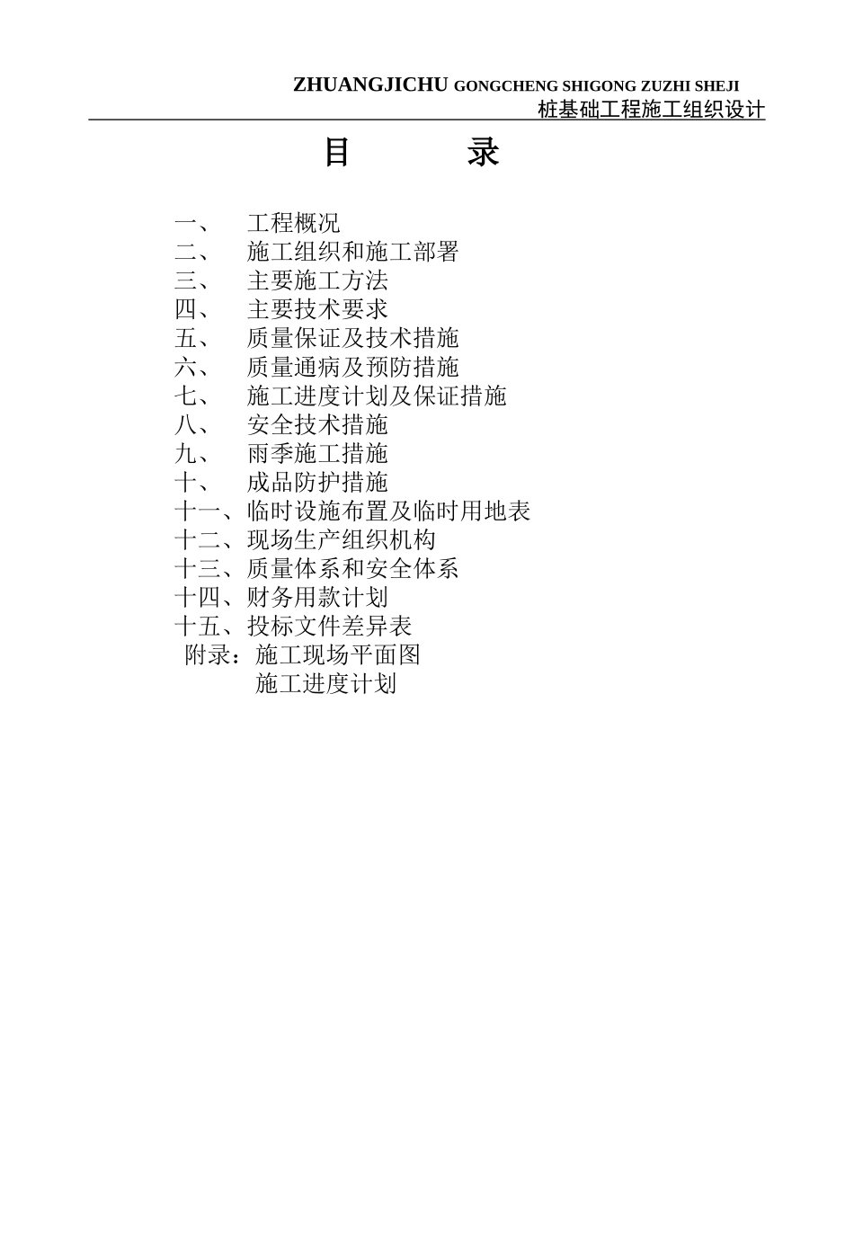 热电厂桩基施工设计_第3页