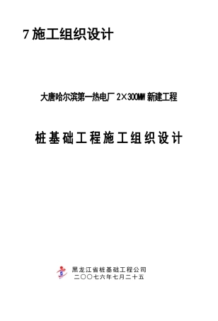 热电厂桩基施工设计