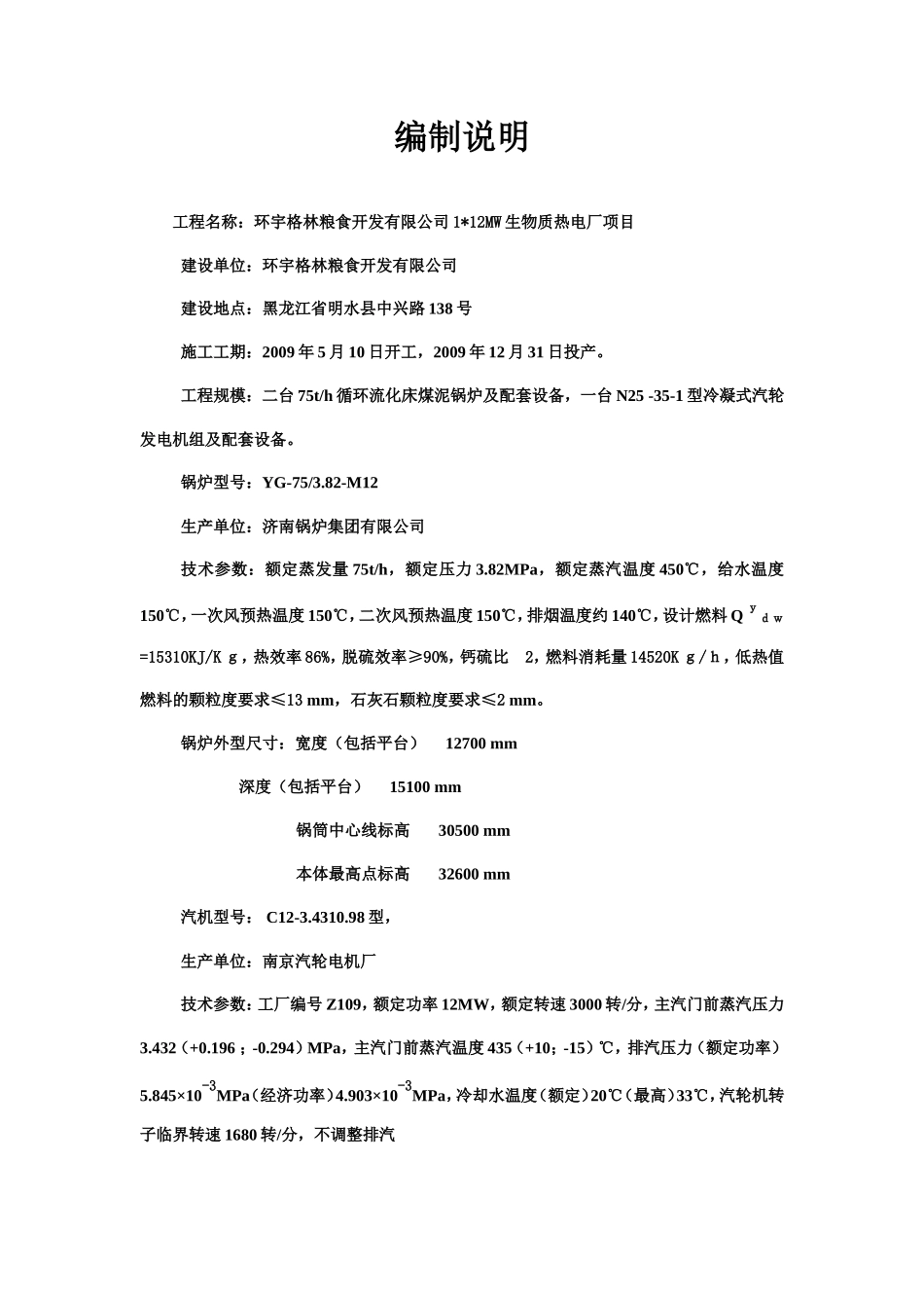 热电设备安装工程施工组织总设计_第2页