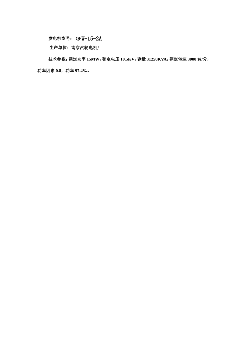 热电设备安装工程施工组织总设计_第3页