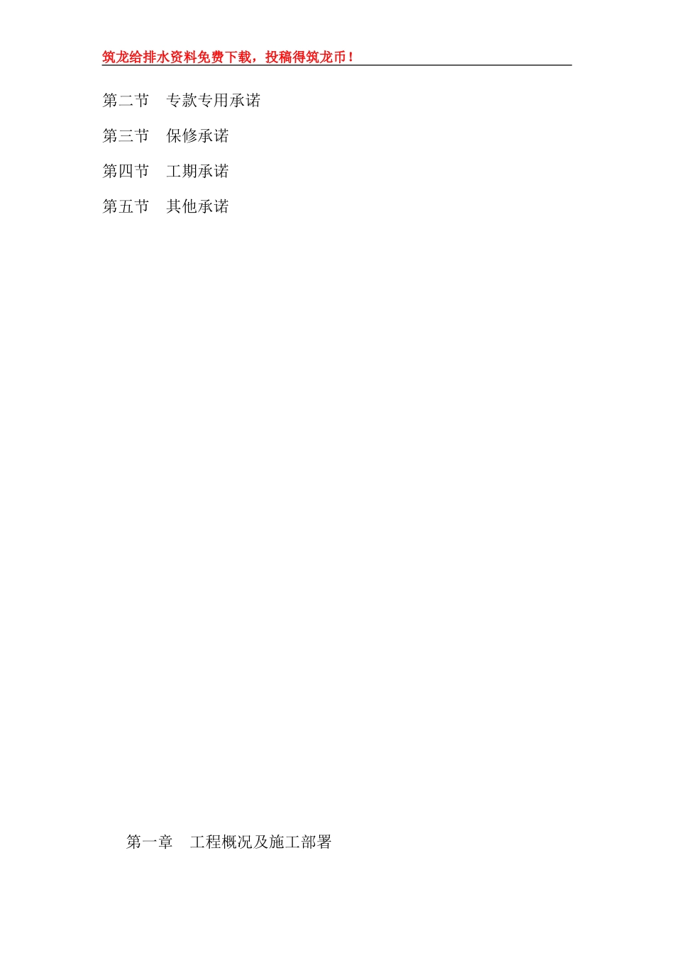 郑州市某热电厂热力管道施工组织设计p_第3页