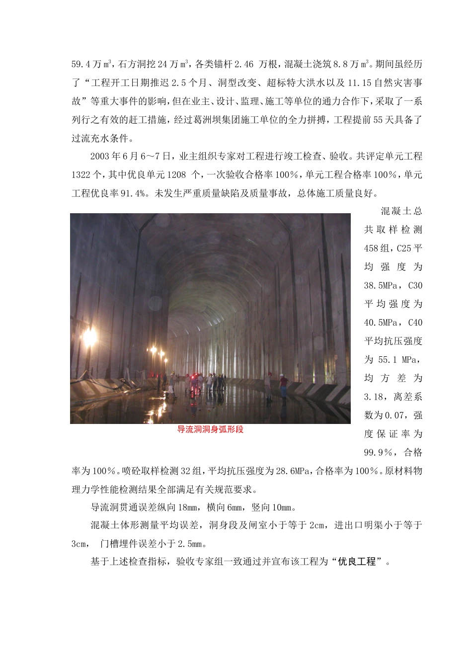 左岸导流洞竣工验收图片资_第2页