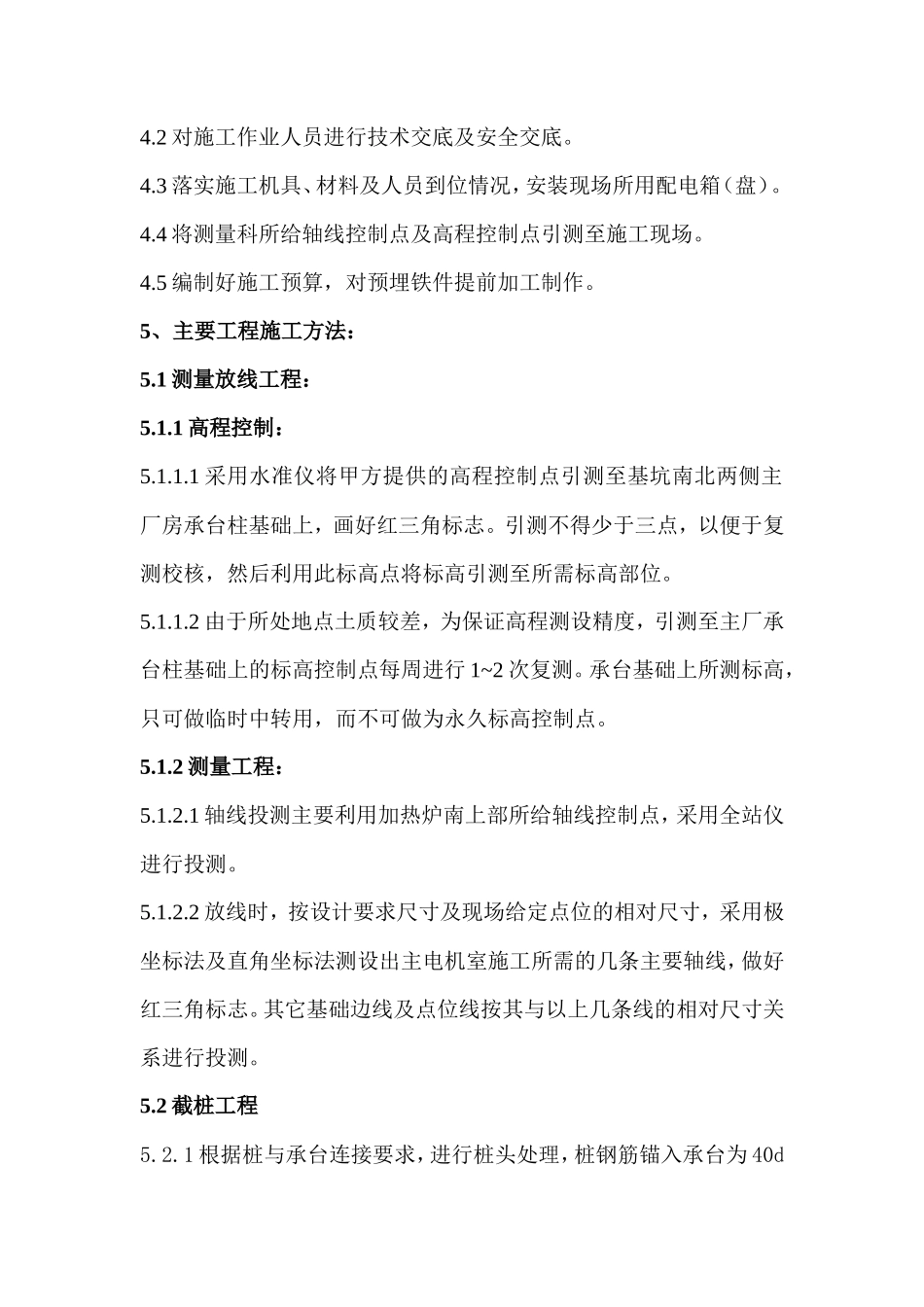 某主电机室施工方案_第2页