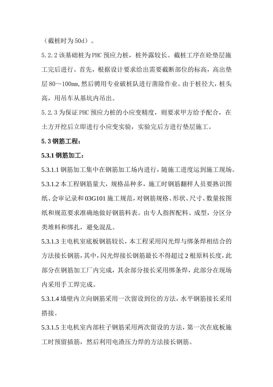 某主电机室施工方案_第3页