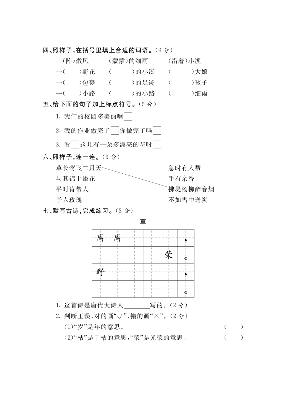 【二下语】第一次月考达标检测卷1_第2页