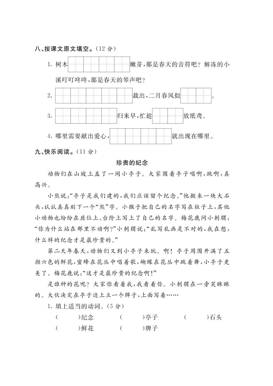 【二下语】第一次月考达标检测卷1_第3页