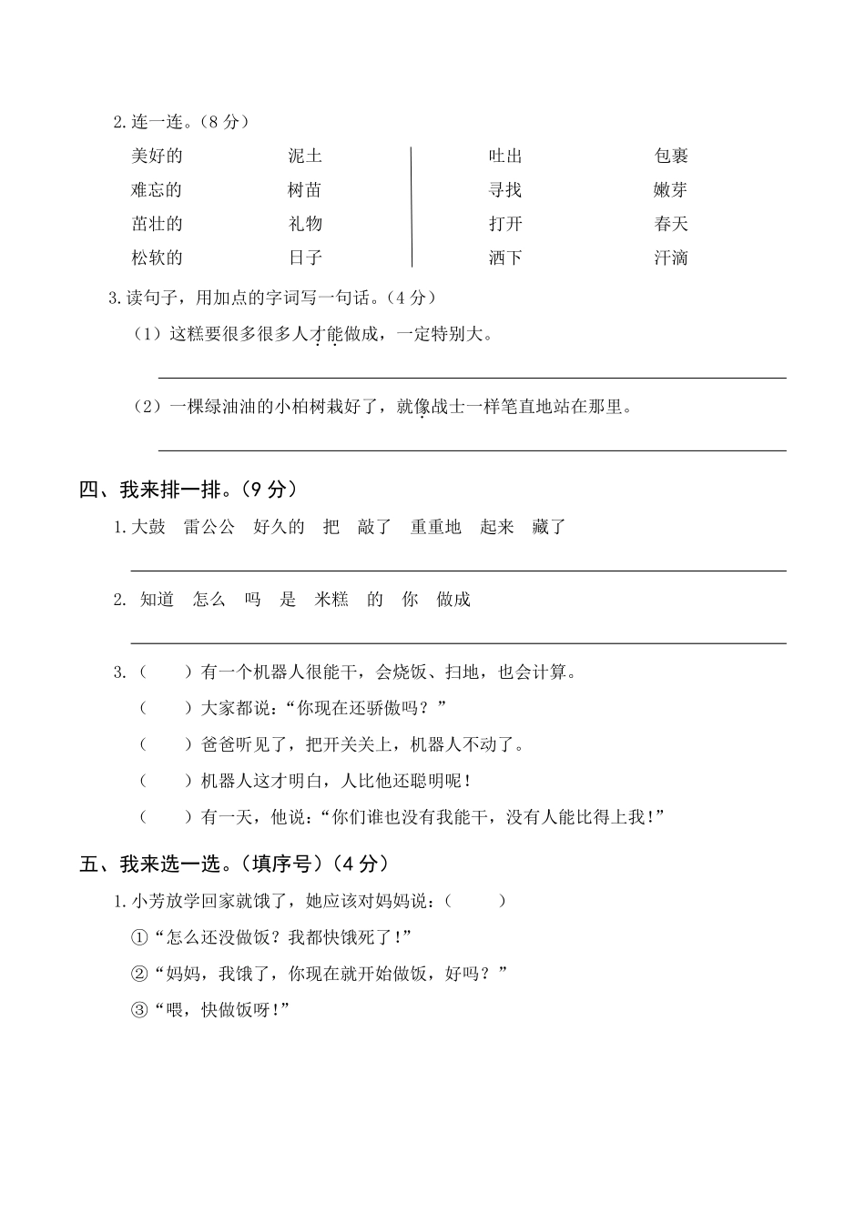 【23春语文】第一次月考2下_第2页