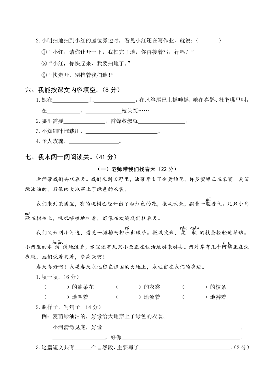 【23春语文】第一次月考2下_第3页