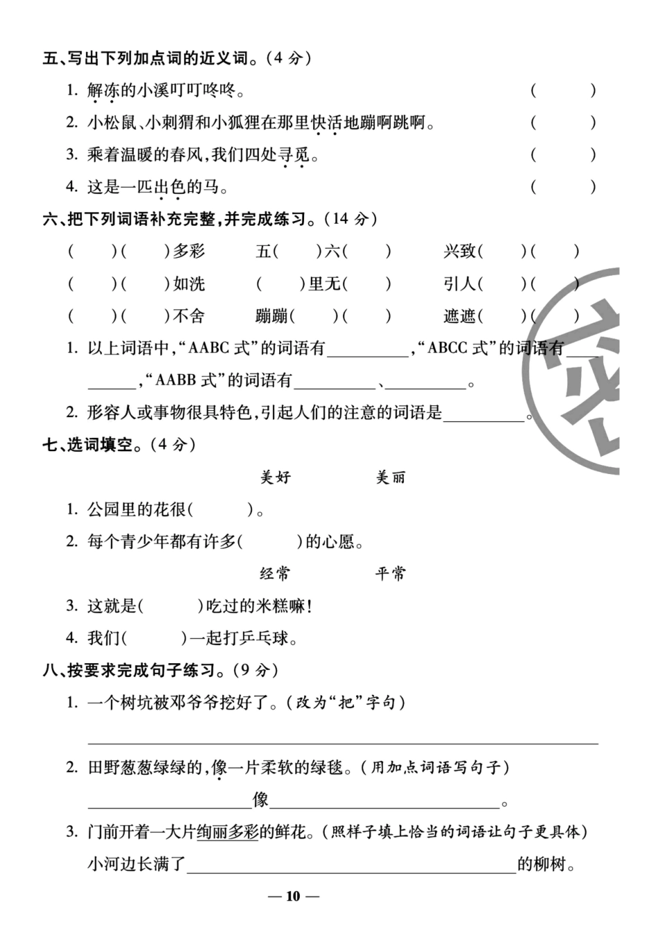 【二下语】第一次月考达标检测卷3_第2页
