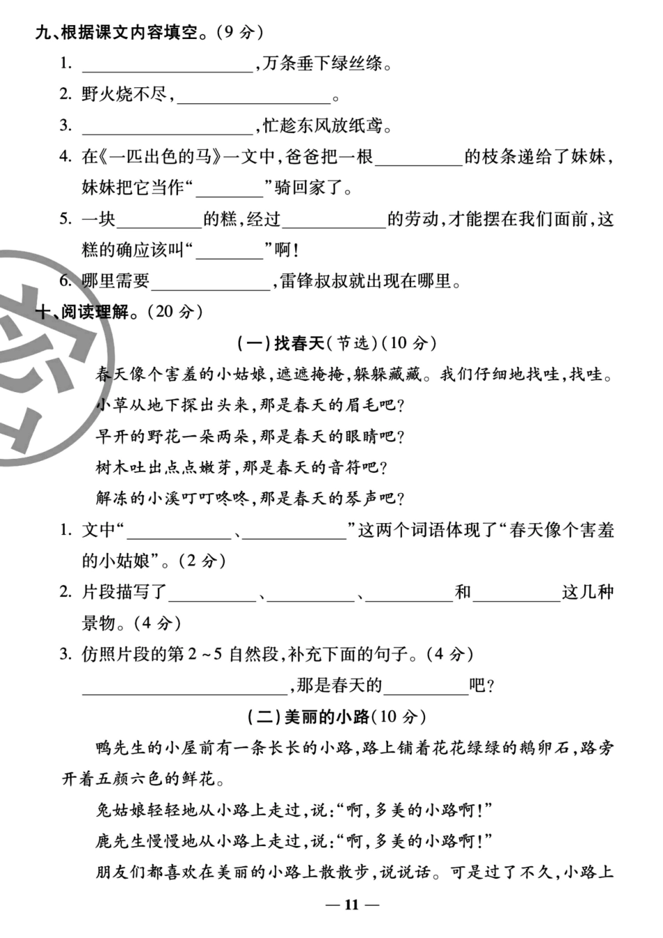 【二下语】第一次月考达标检测卷3_第3页