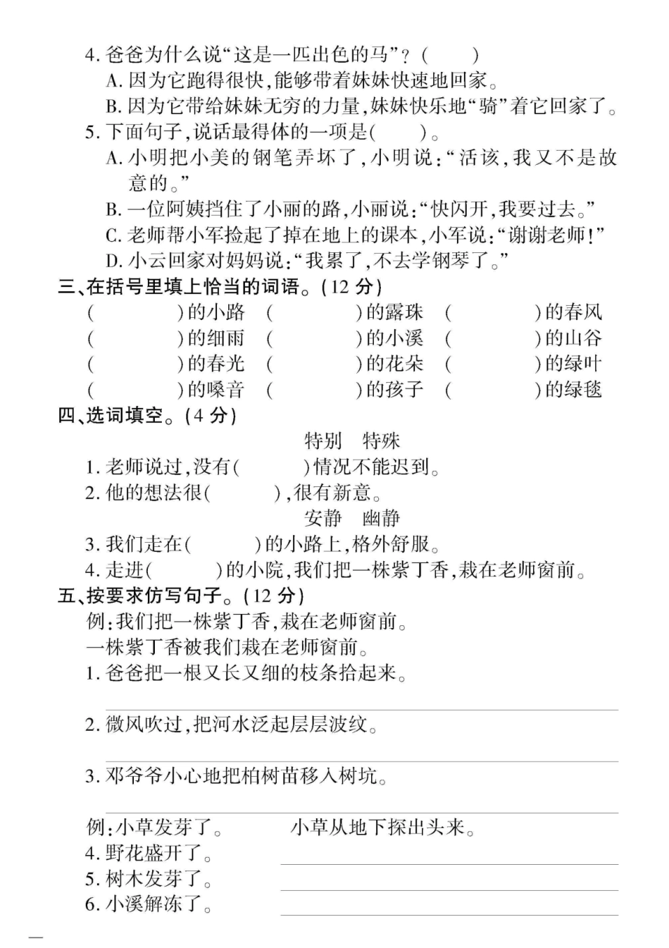 【二下语】第一次月考达标检测卷4_第2页