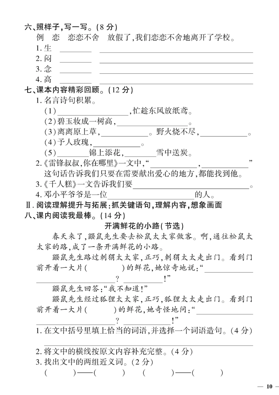 【二下语】第一次月考达标检测卷4_第3页
