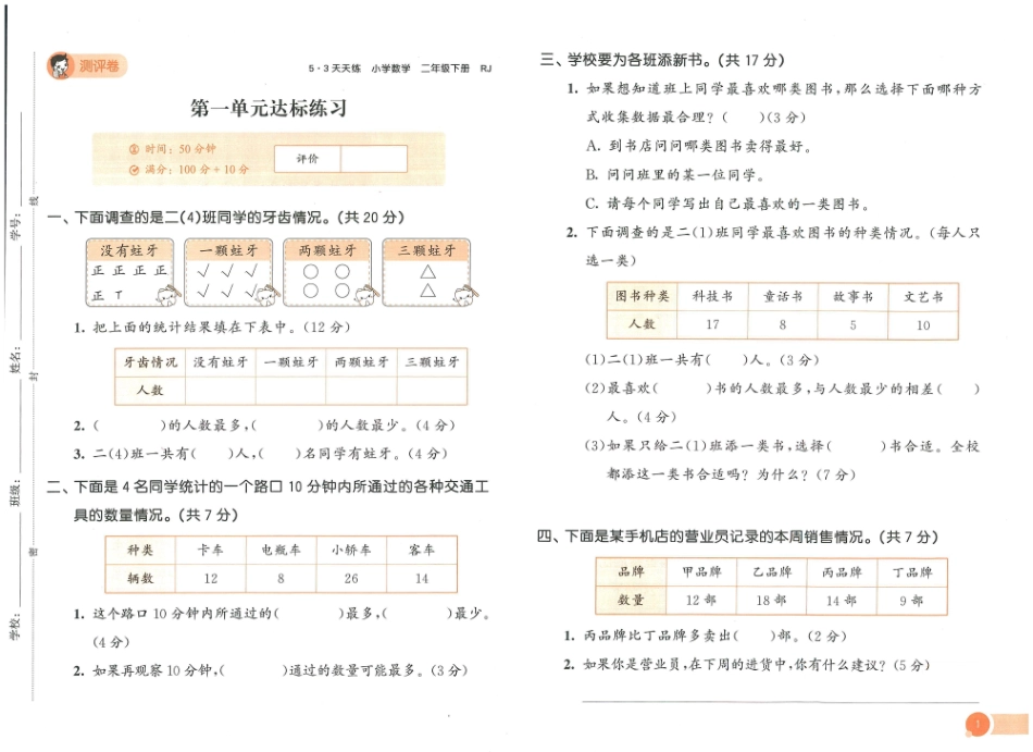 ❤53天天练二年级下册数学人教版测评卷文档_第2页