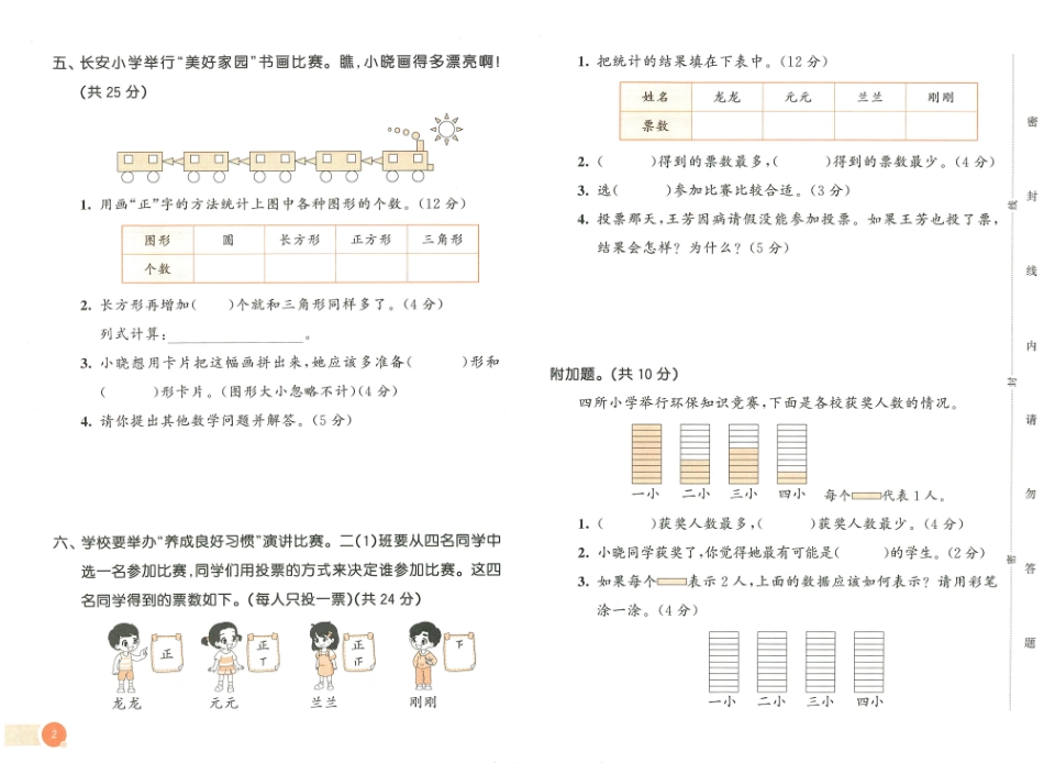 ❤53天天练二年级下册数学人教版测评卷文档_第3页