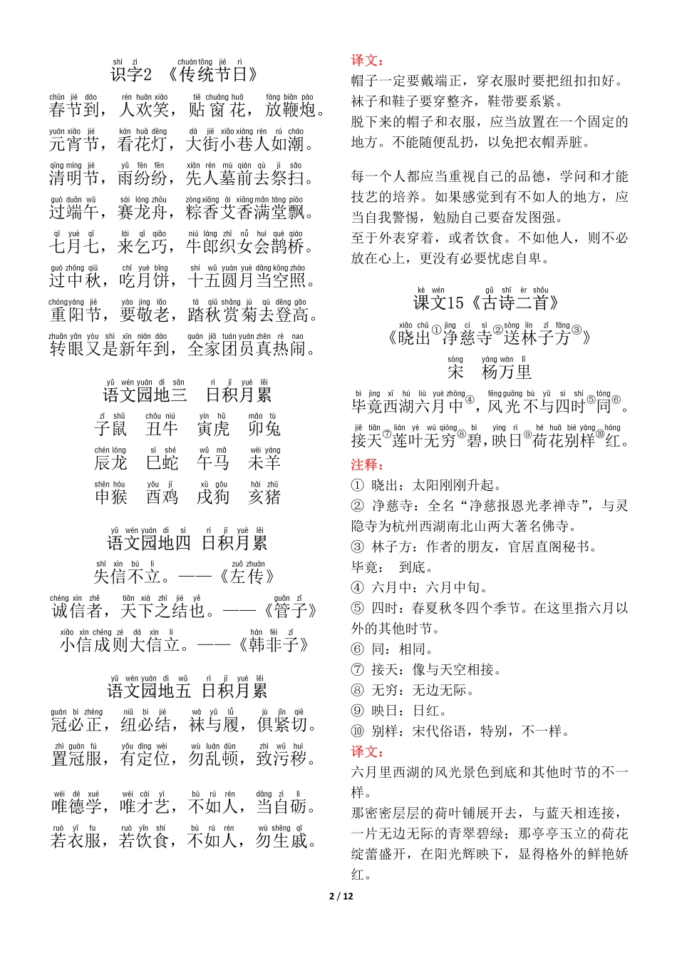 ❤二年级（下册）背诵默写（古诗+课文+日积月累）-1_第2页