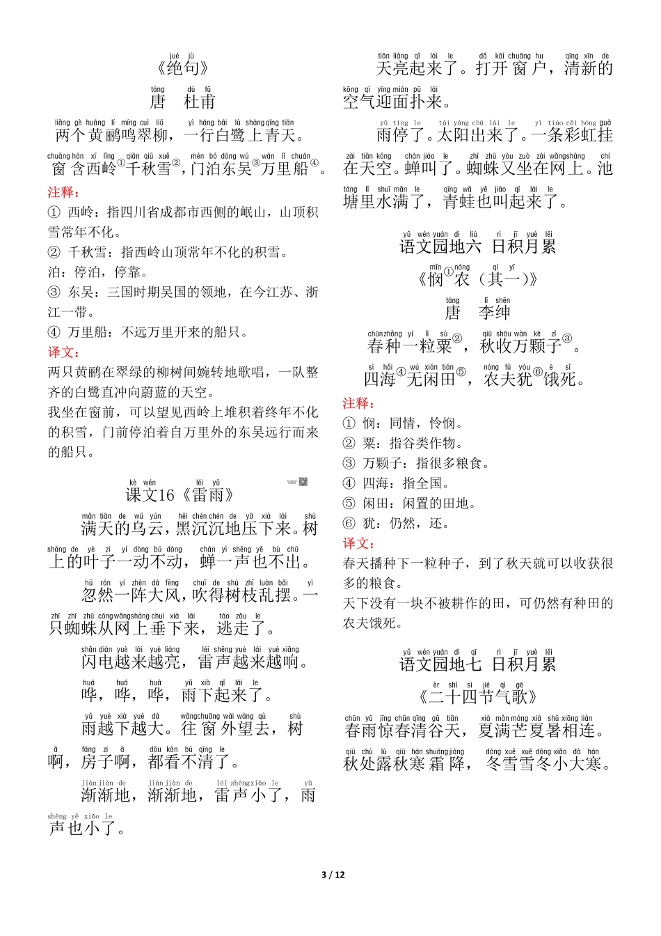 ❤二年级（下册）背诵默写（古诗+课文+日积月累）-1_第3页
