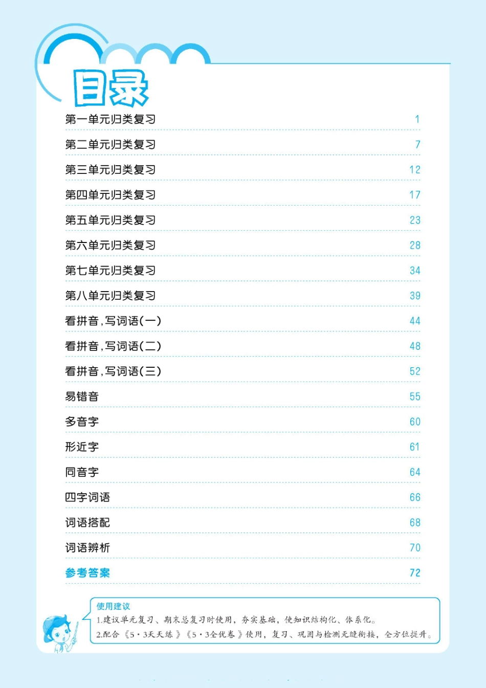 ❤二下语文53单元归类复习_第2页