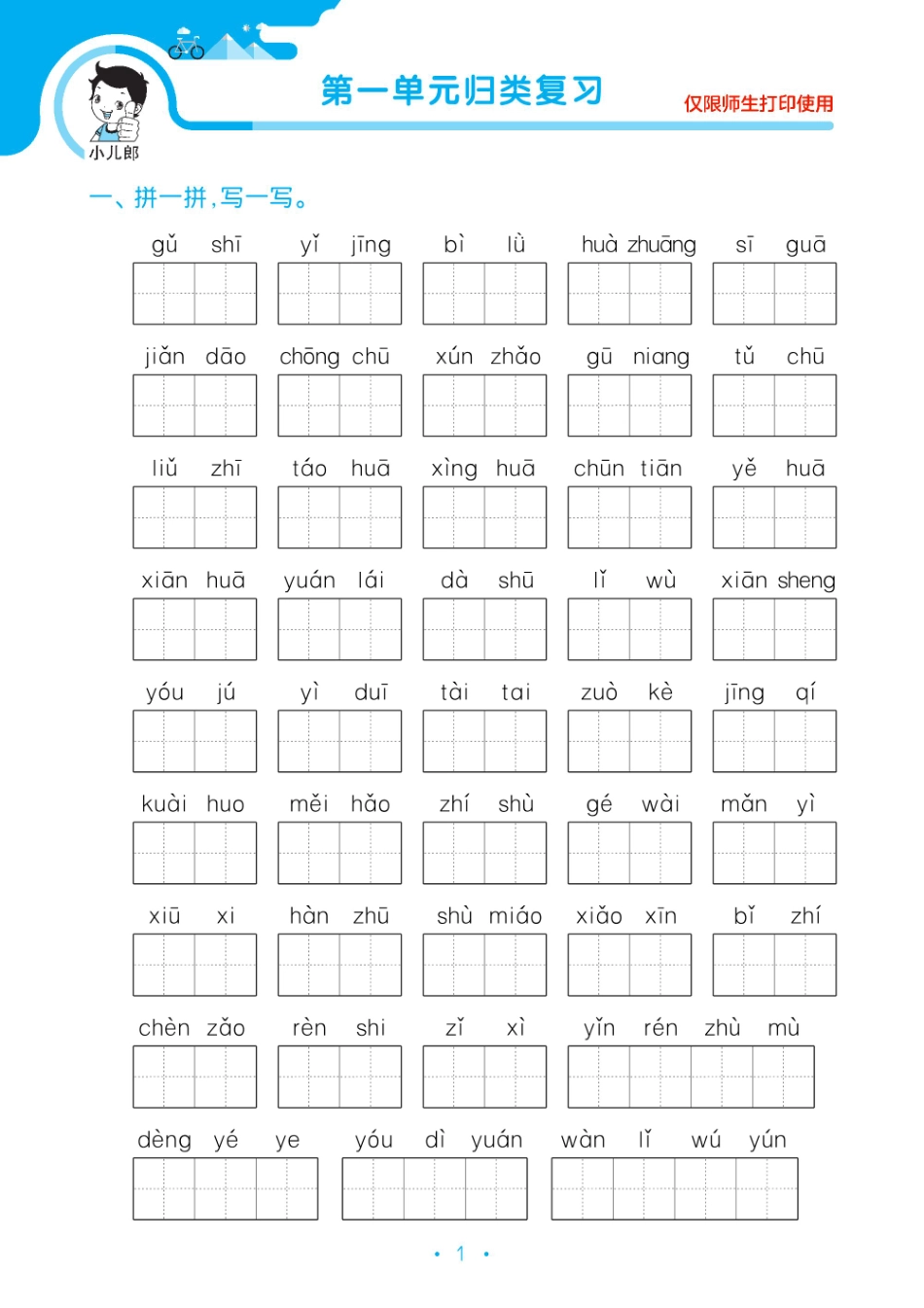 ❤二下语文53单元归类复习_第3页