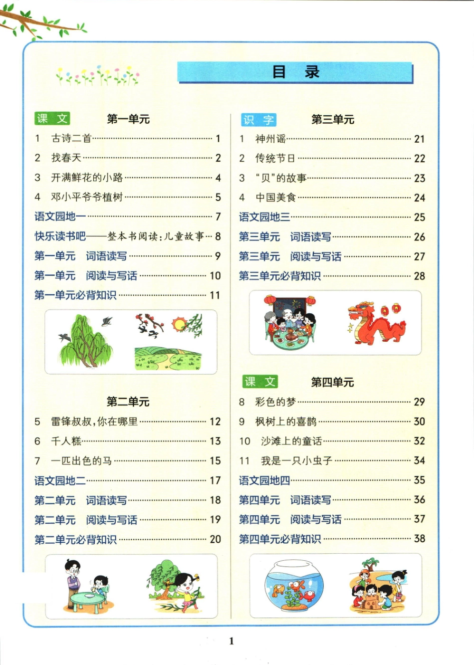 ❤小学学霸作业本二年级下册语文人教版_第2页