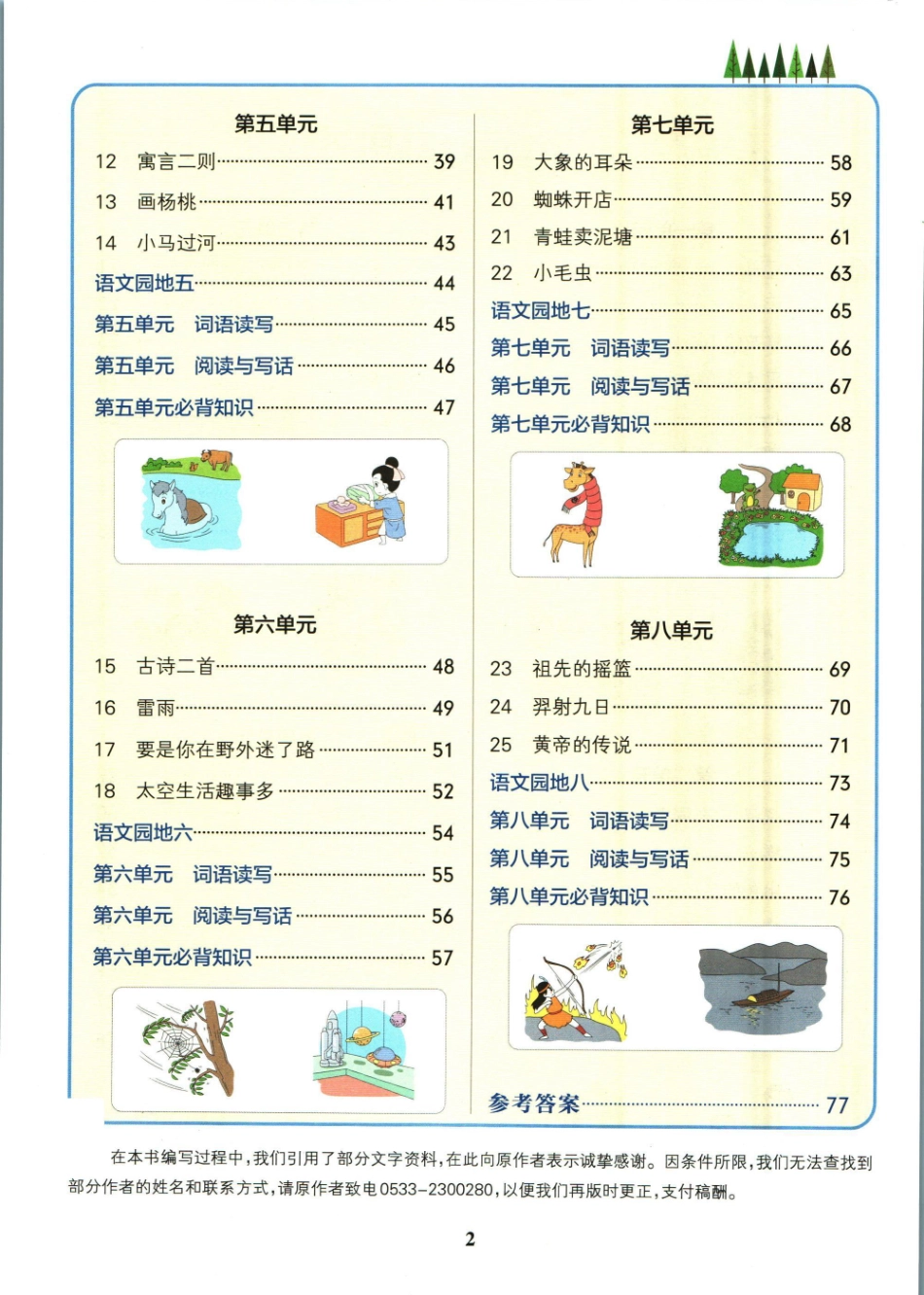 ❤小学学霸作业本二年级下册语文人教版_第3页