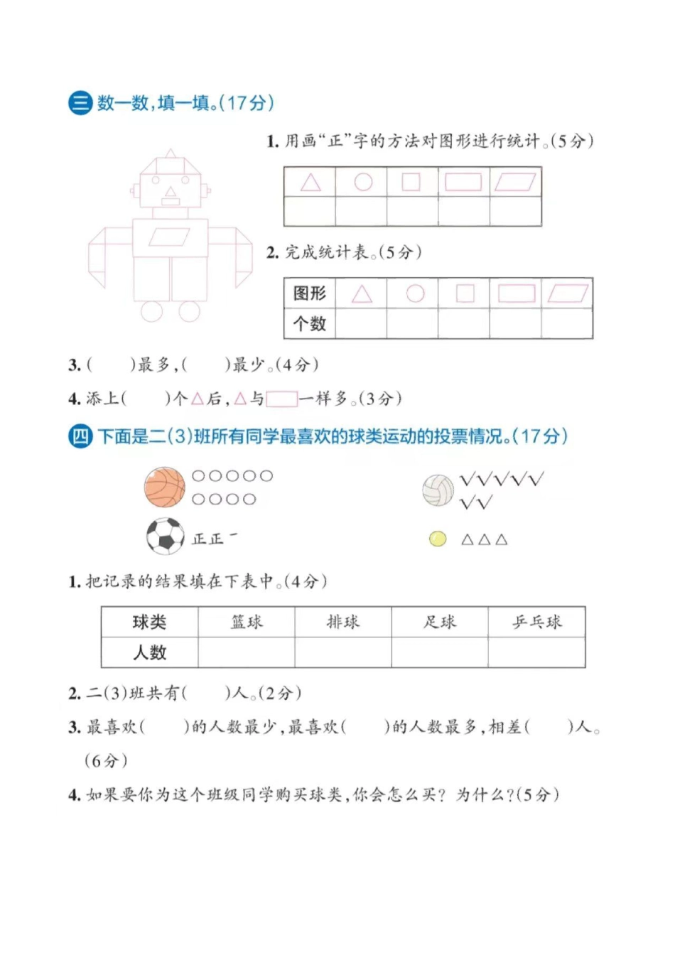 ❤学霸冲A卷二年级数学下册（人教版）第一单元_第2页