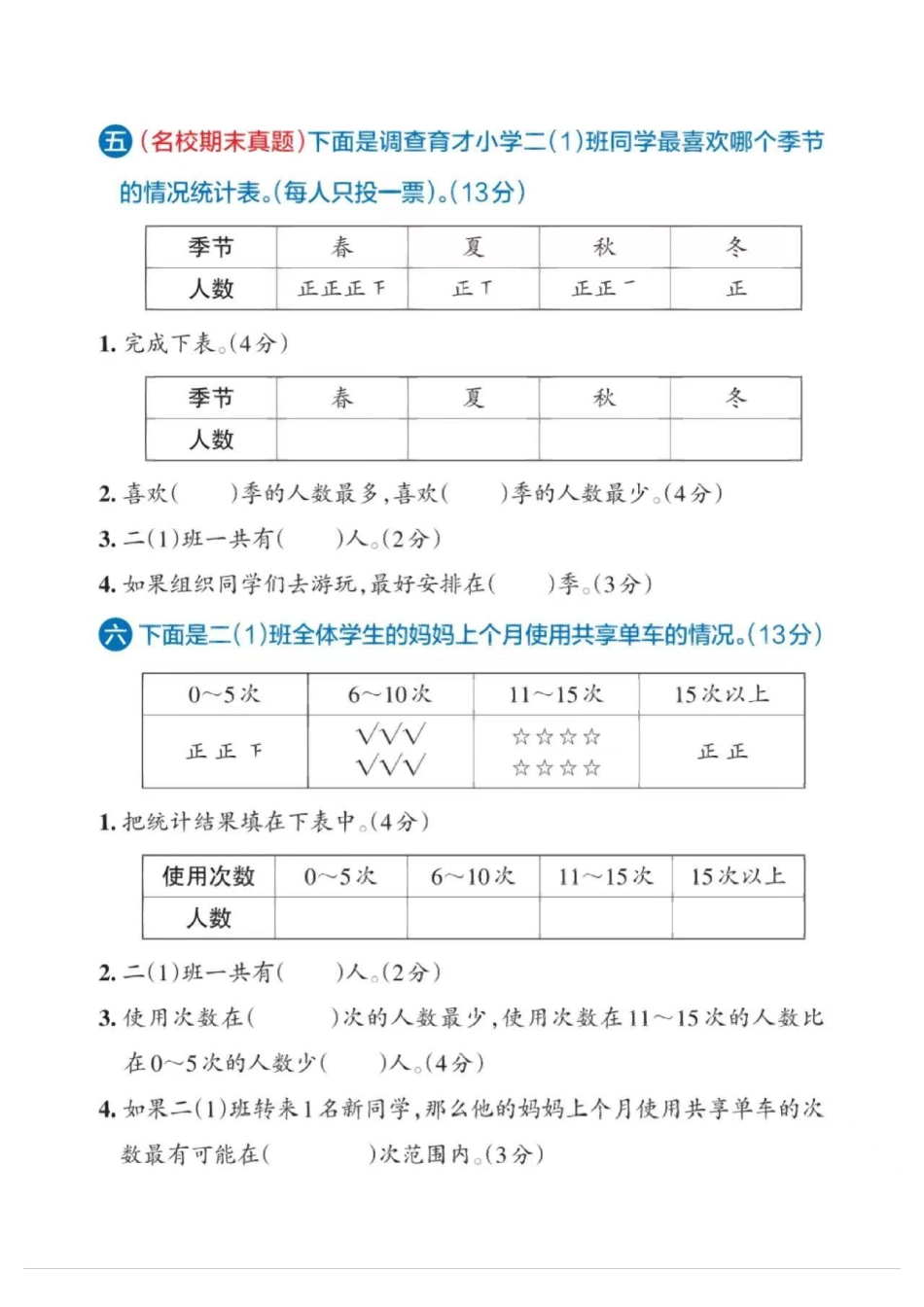 ❤学霸冲A卷二年级数学下册（人教版）第一单元_第3页
