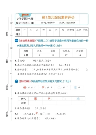 ❤学霸冲A卷二年级数学下册（人教版）第一单元