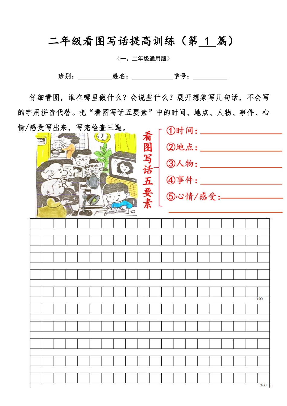 04二年级看图写话提高训练30篇（空白版）无水印文档_第1页