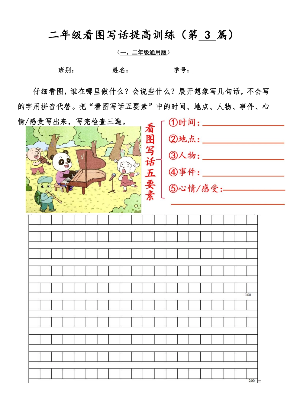 04二年级看图写话提高训练30篇（空白版）无水印文档_第3页
