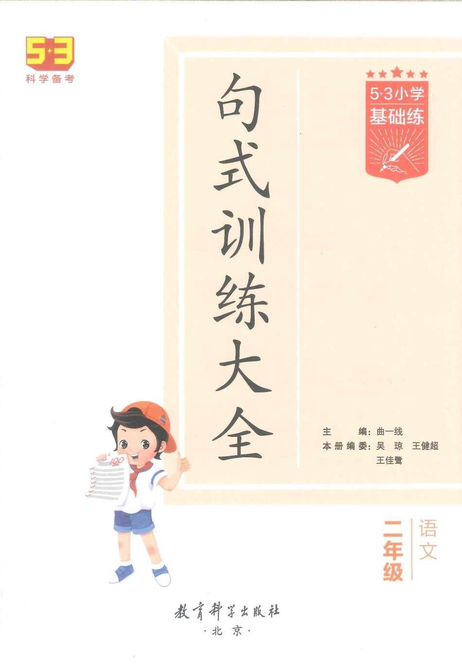 53句式训练-二年级w（已修改）_第1页